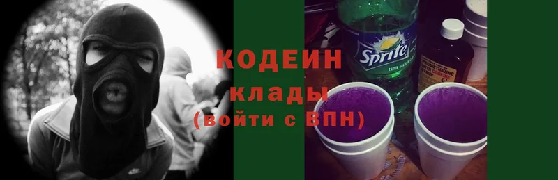 Кодеин Purple Drank  магазин    Белорецк 